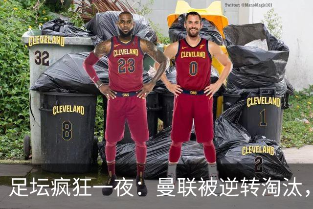 足坛疯狂一夜：曼联被逆转淘汰，米兰爆冷落败，巴萨制造惨案，塞尔塔爆大冷